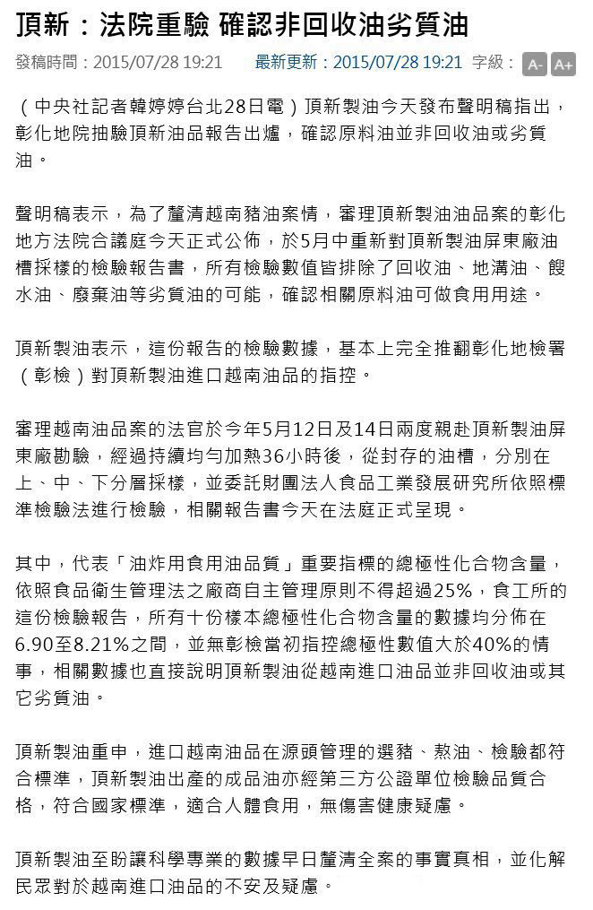 台湾“中央社”的报道《顶新：法院重验 确认非回收油劣质油》