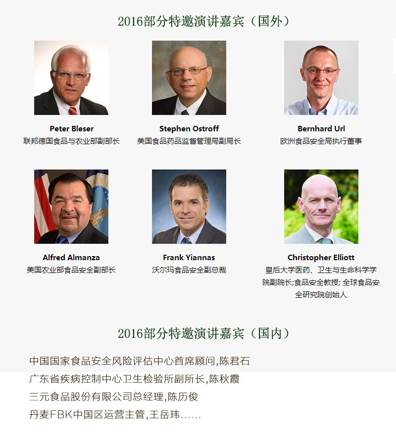 2016中国国际食品安全质量控制会议报名限时优惠啦!