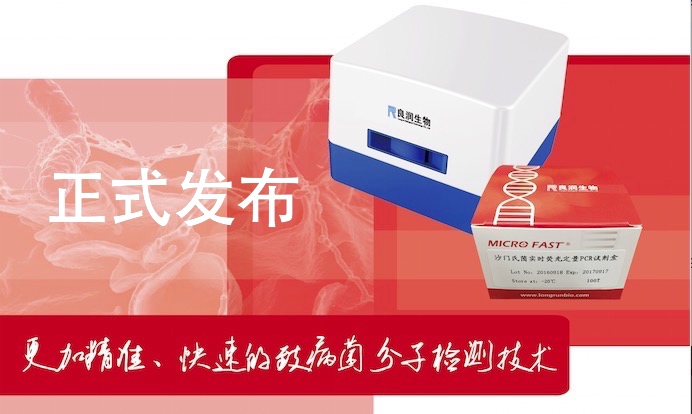 北京良润生物科技有限公司PCR系列新品正式发布