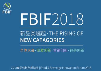 FBIF2018新品类崛起